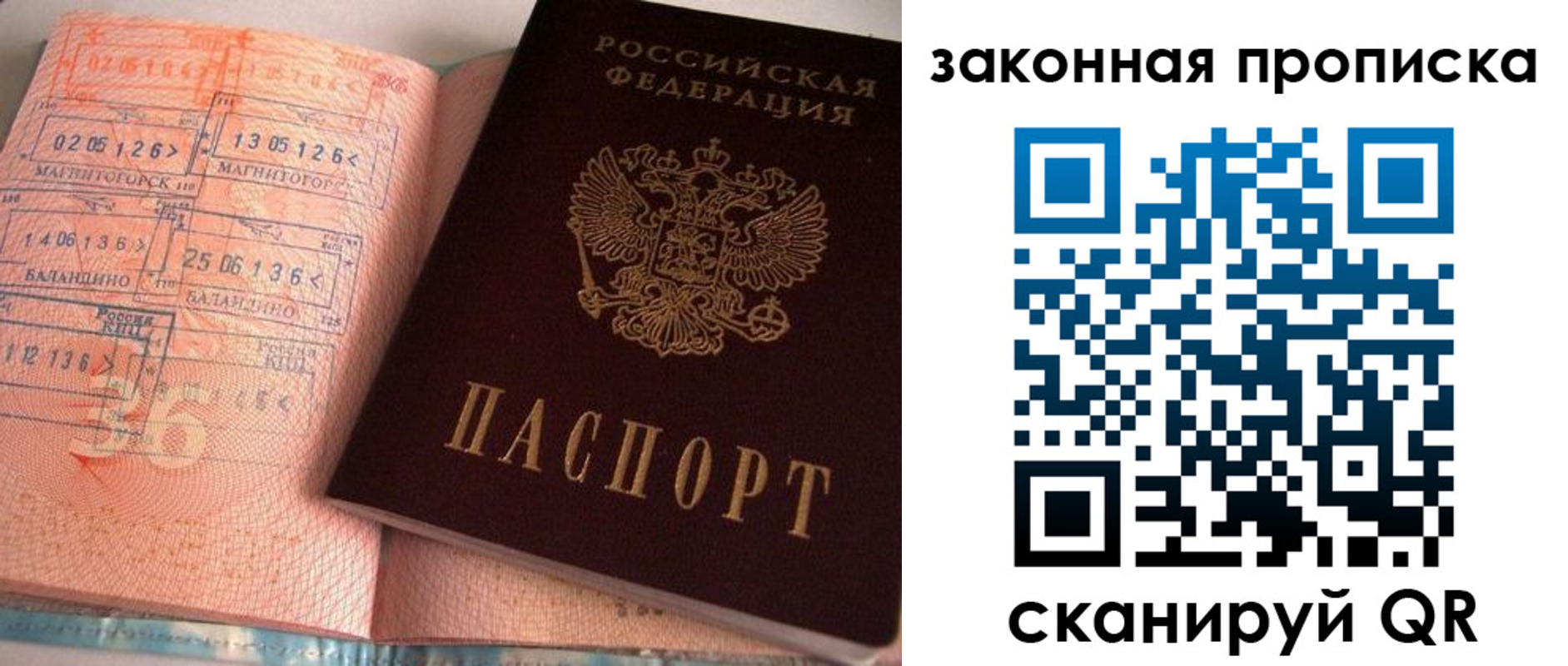 прописка штамп в Богородске